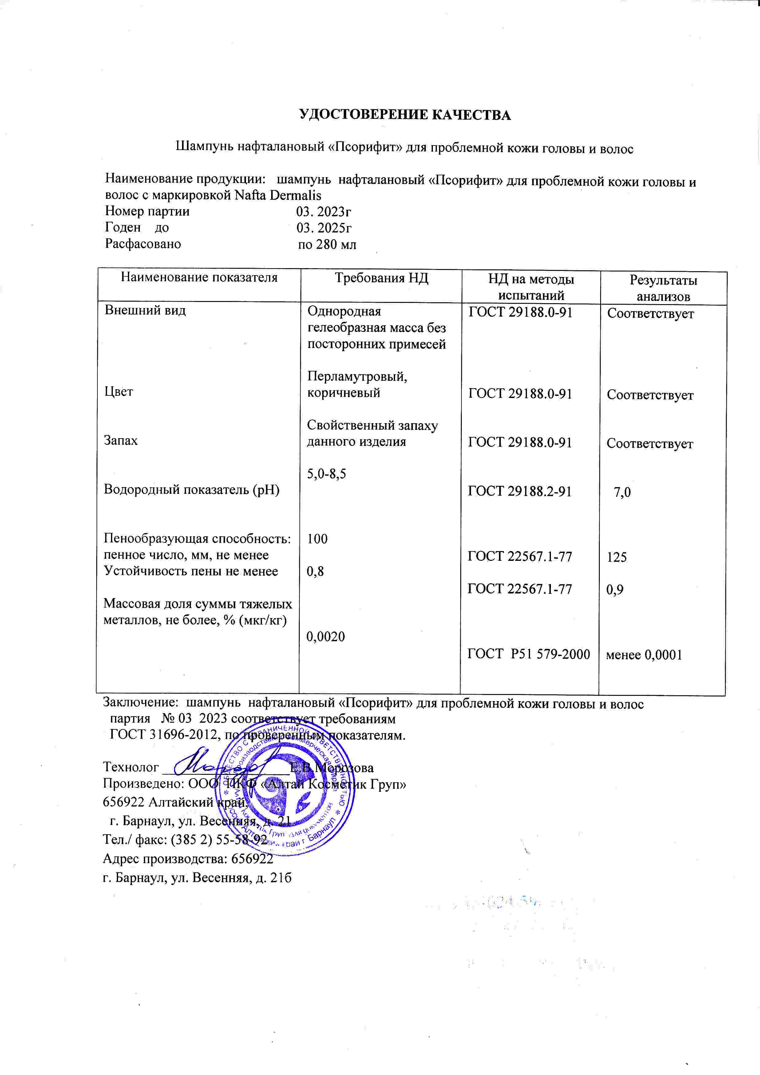 Паспорт №032023